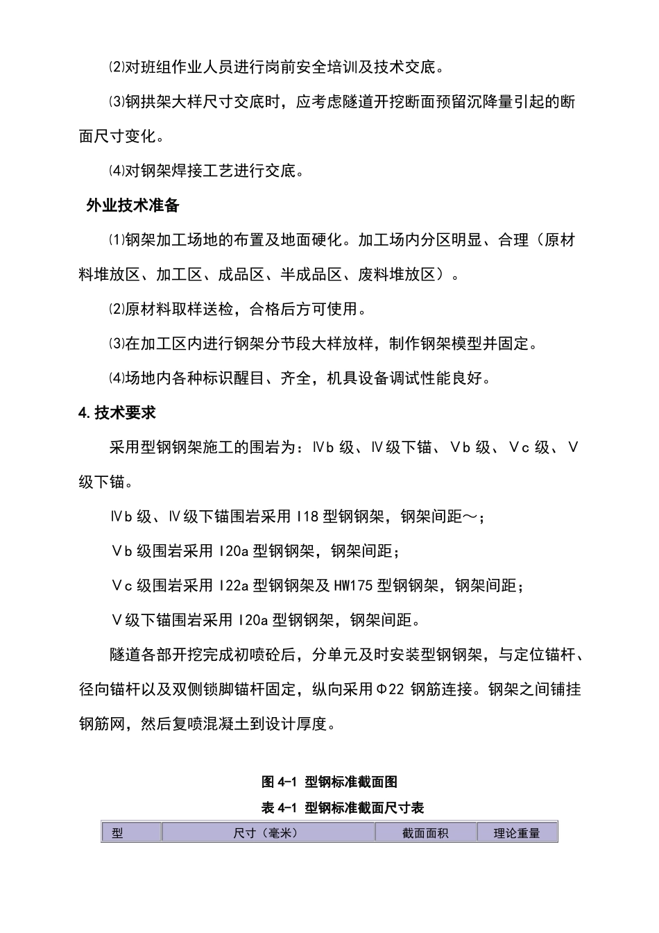型钢拱架焊接作业指导书-_第3页