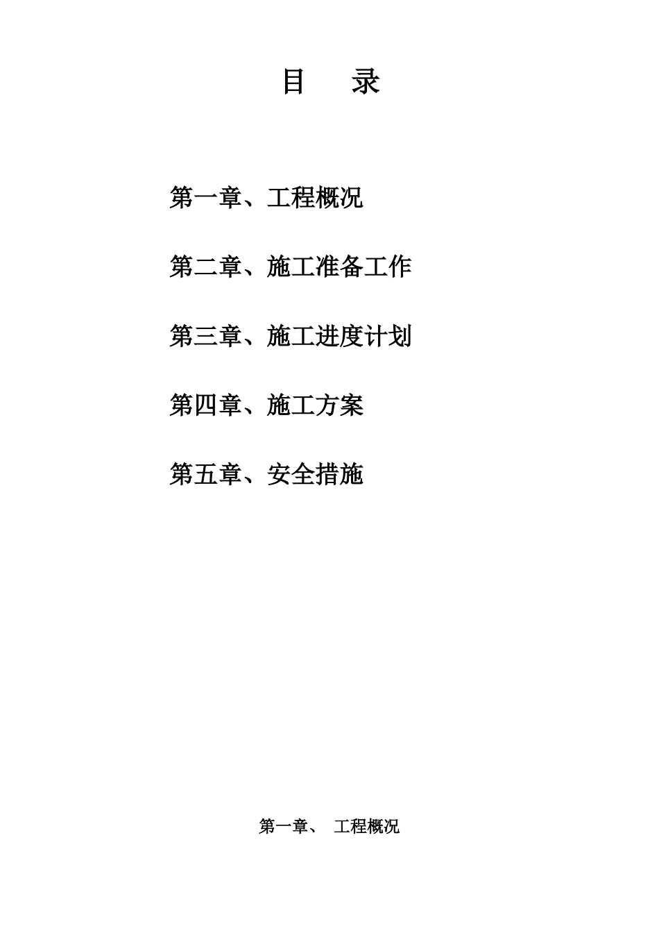 型钢拔除施工方案_第2页