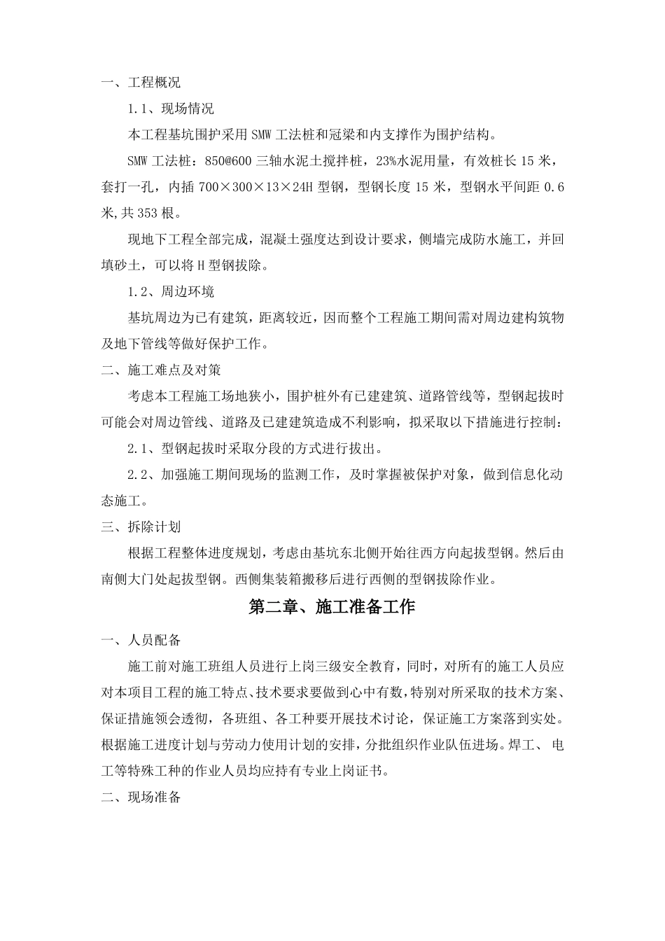 型钢拔除施工方案_第3页