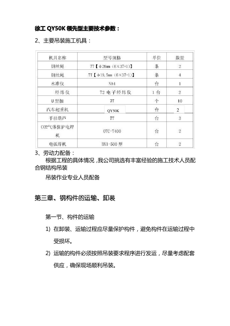 型钢柱吊装方法_第3页
