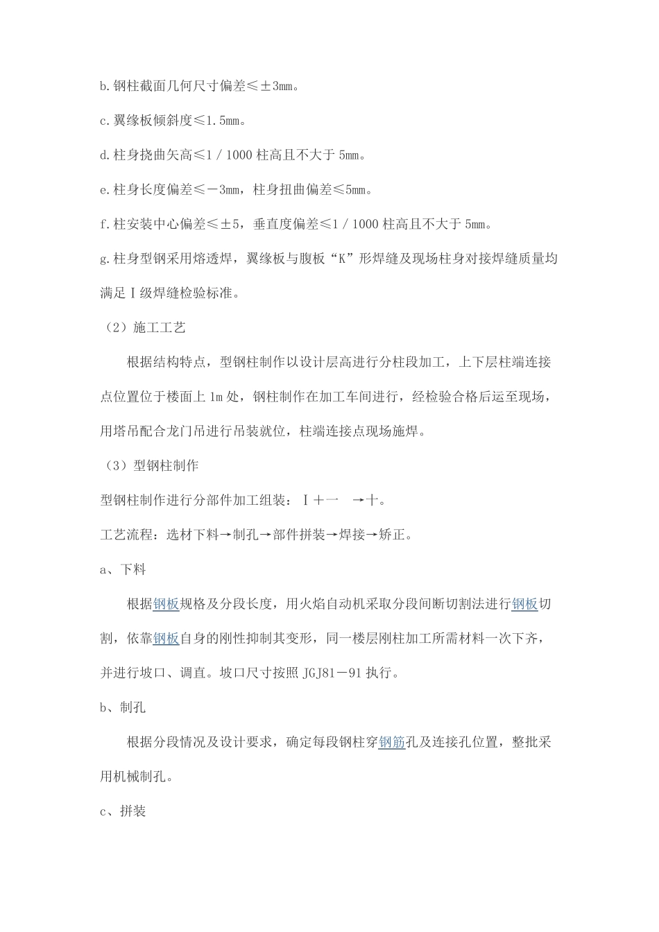 型钢混凝土施工方案__第3页