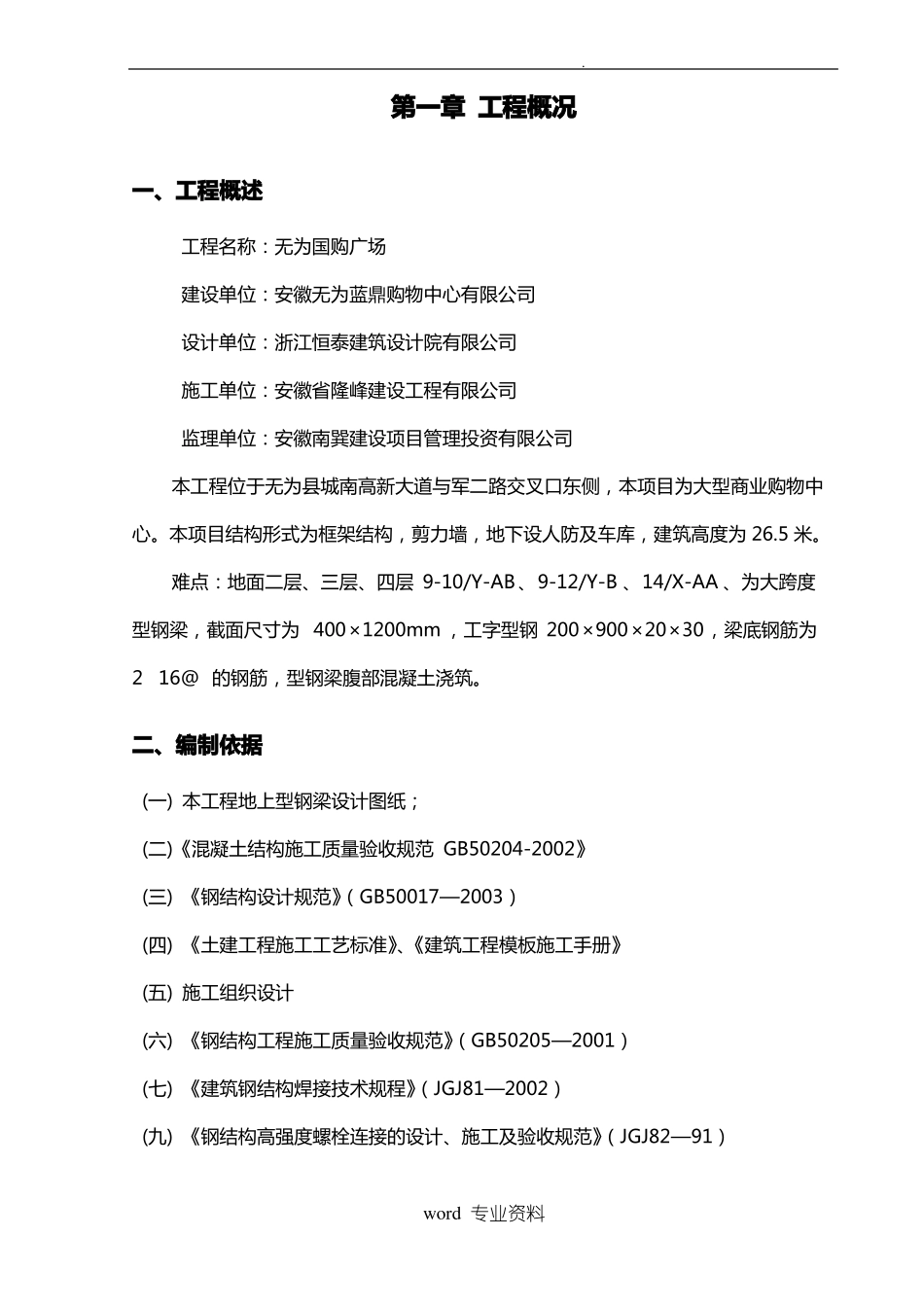 型钢梁专项施工方案_第1页