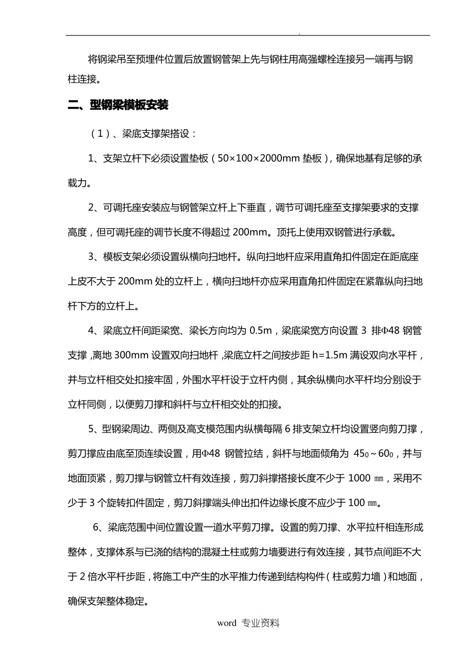 型钢梁专项施工方案_第3页
