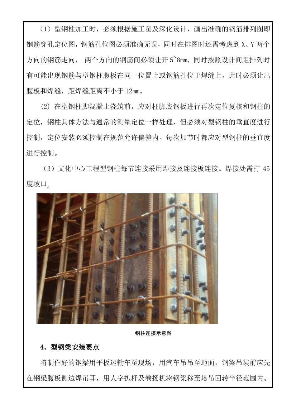 型钢混凝土施工技术交底_第3页