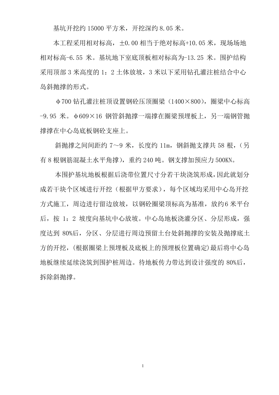 型钢斜抛撑支护方案_第2页