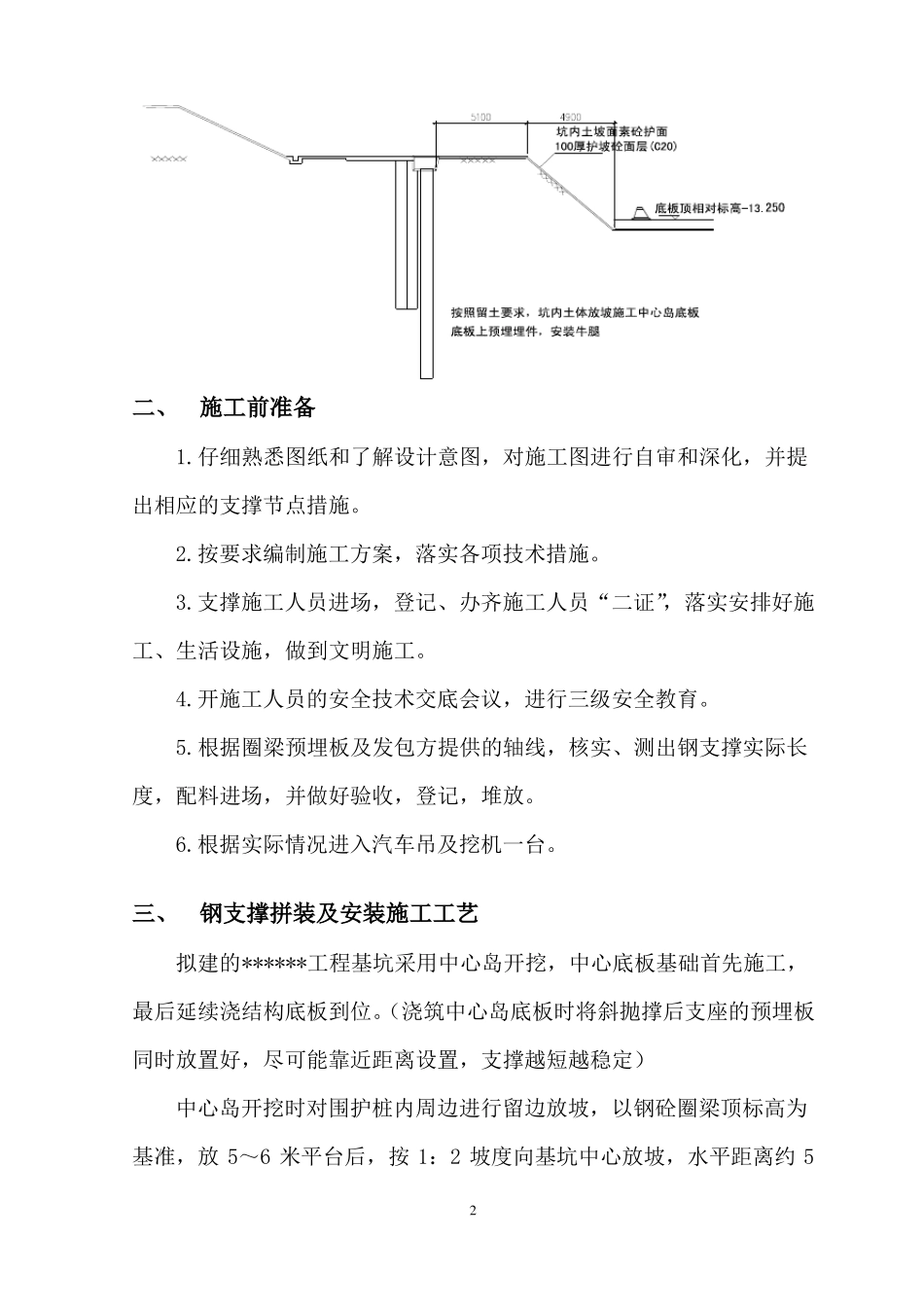 型钢斜抛撑支护方案_第3页