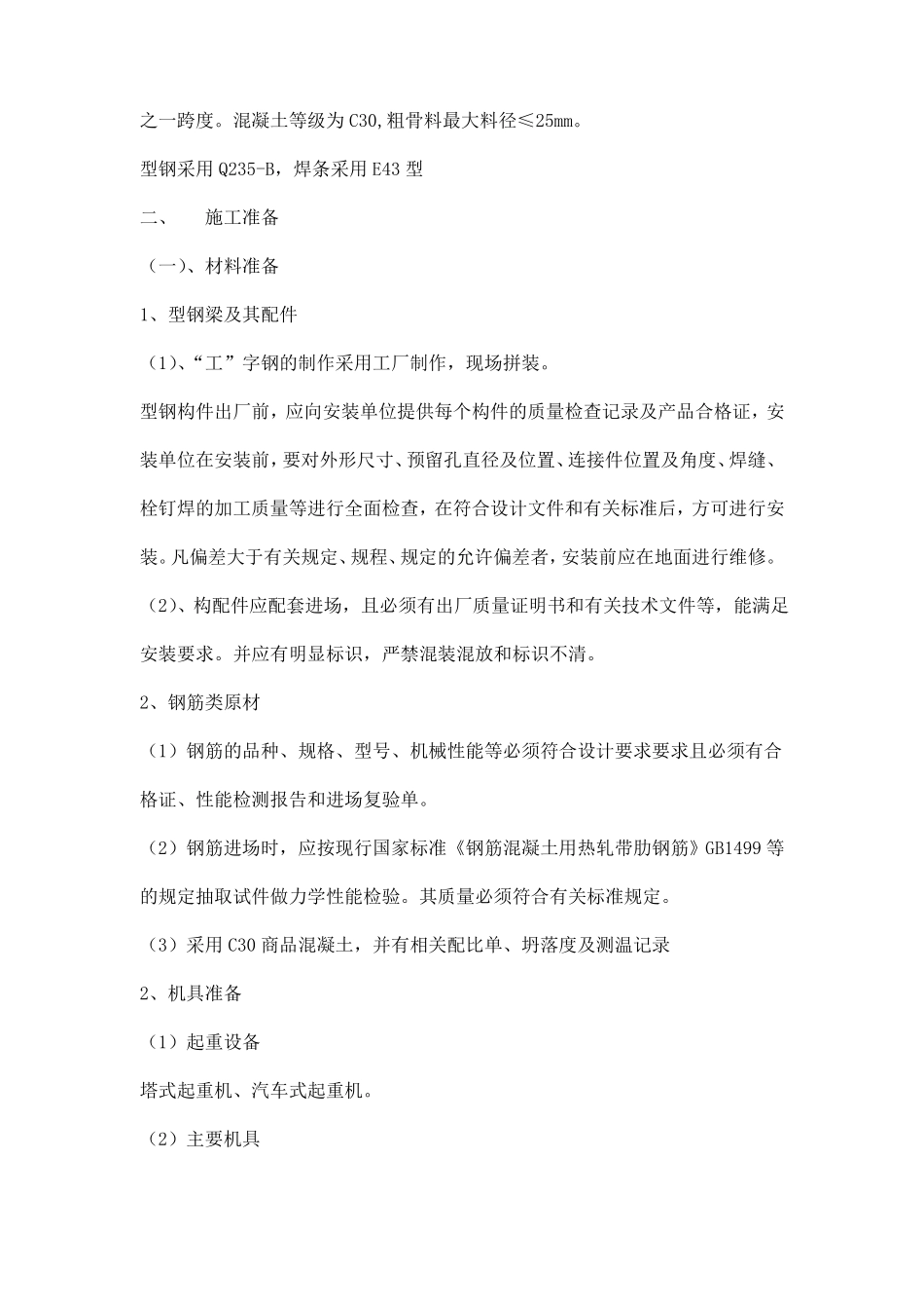 型钢混凝土梁施工方案_第2页