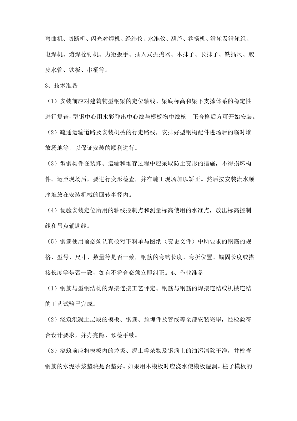 型钢混凝土梁施工方案_第3页