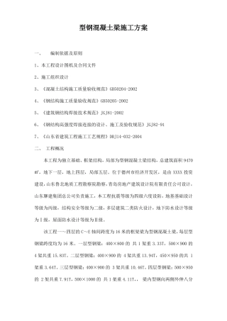 型钢混凝土梁施工方案