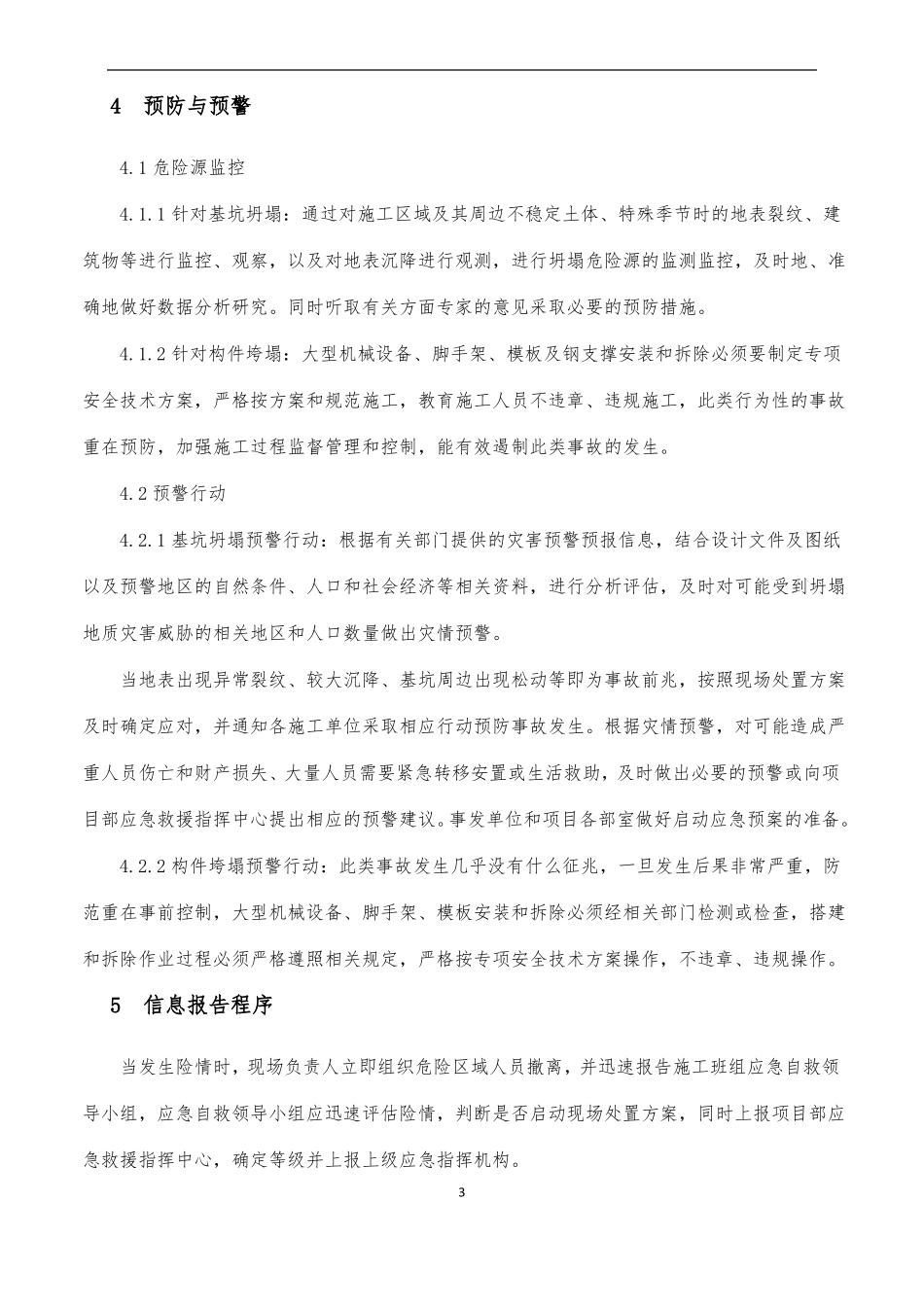 垮塌、坍塌事故专项应急预案_第3页