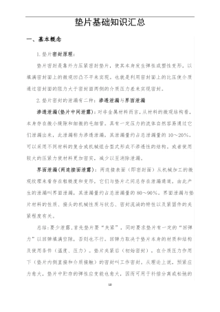 垫片基础知识汇总