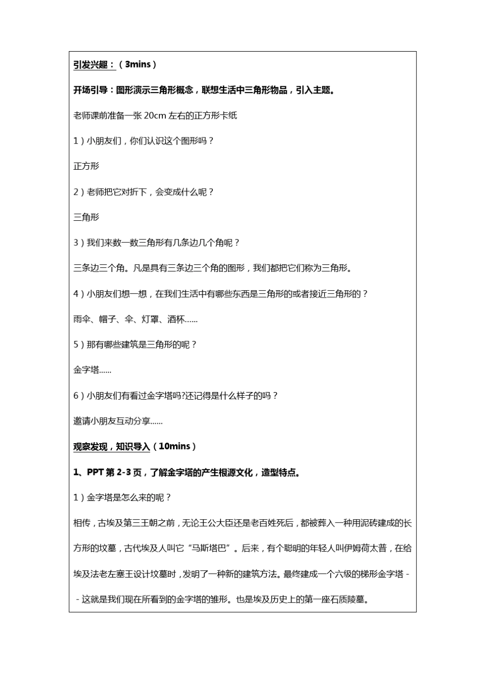 埃及金字塔创意美术课程教案_第3页