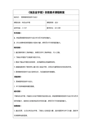 埃及金字塔创意美术课程教案