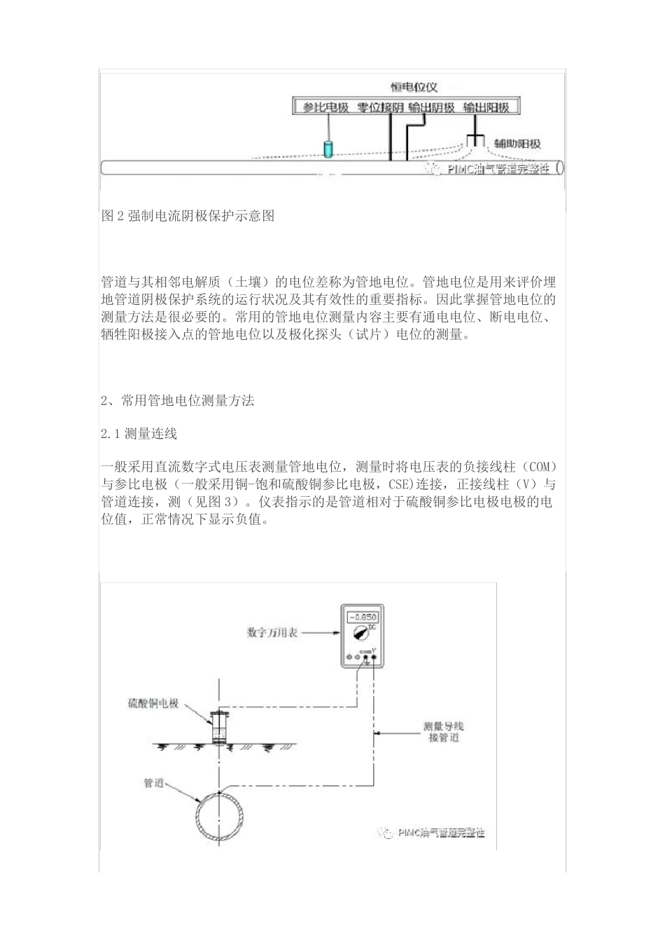 埋地油气管道阴保电位测量方法附图_第3页