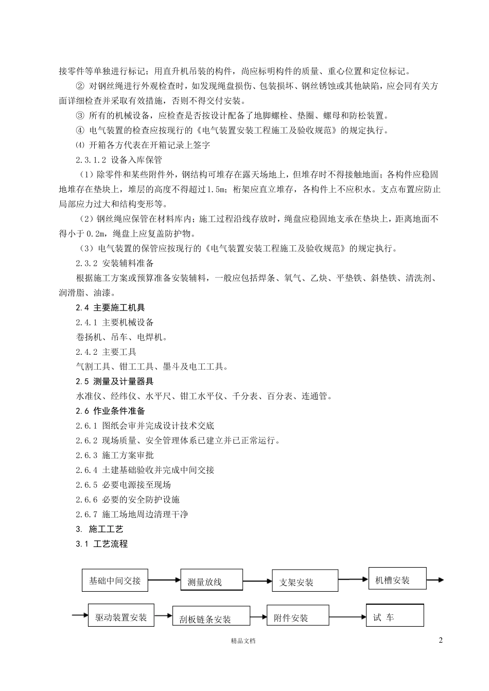 埋刮板输送机安装施工标准_第2页