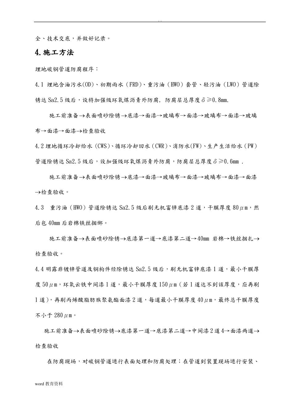 埋地管道防腐施工方案_第3页