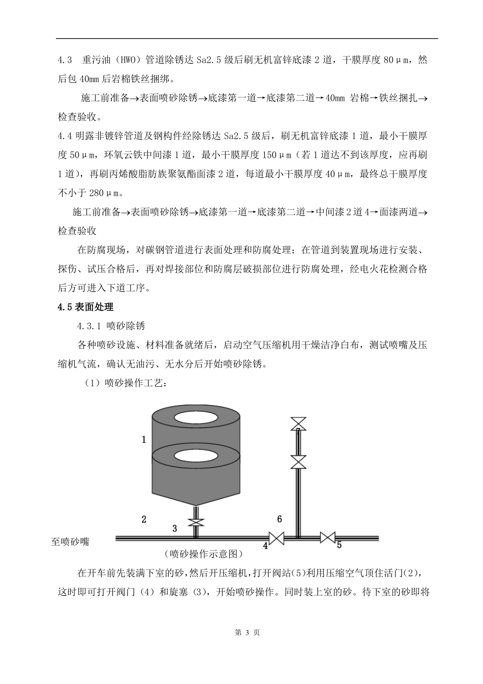 埋地管道防腐施工方案2_第3页