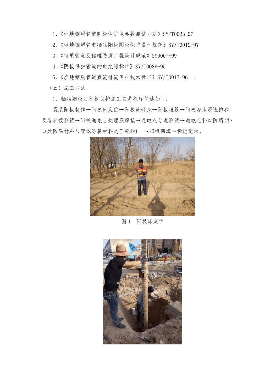 埋地钢质管道牺牲阳极阴极保护方案_第2页