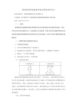 埋地钢质管道牺牲阳极阴极保护方案