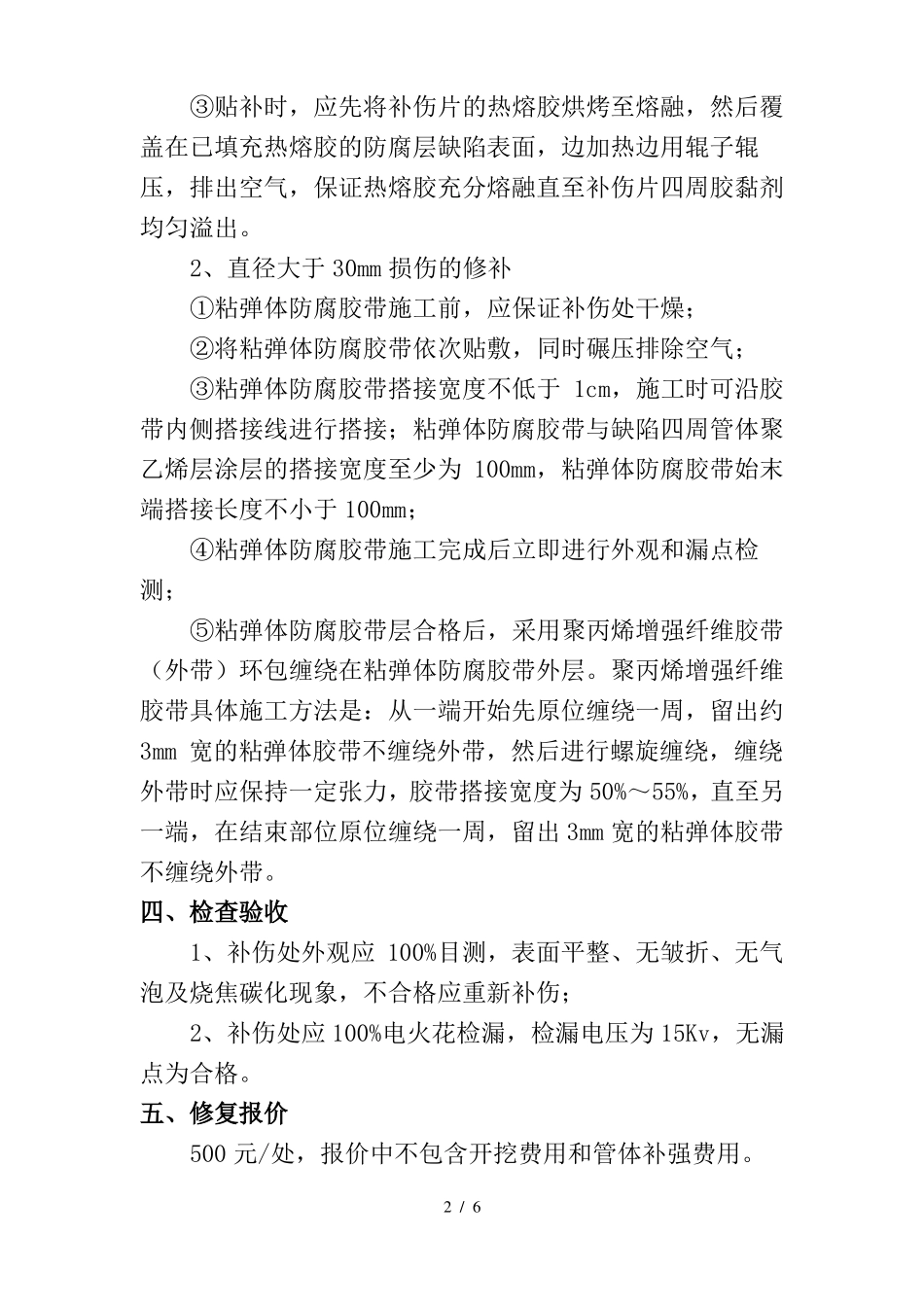 埋地管道外防腐层修复方案_第2页