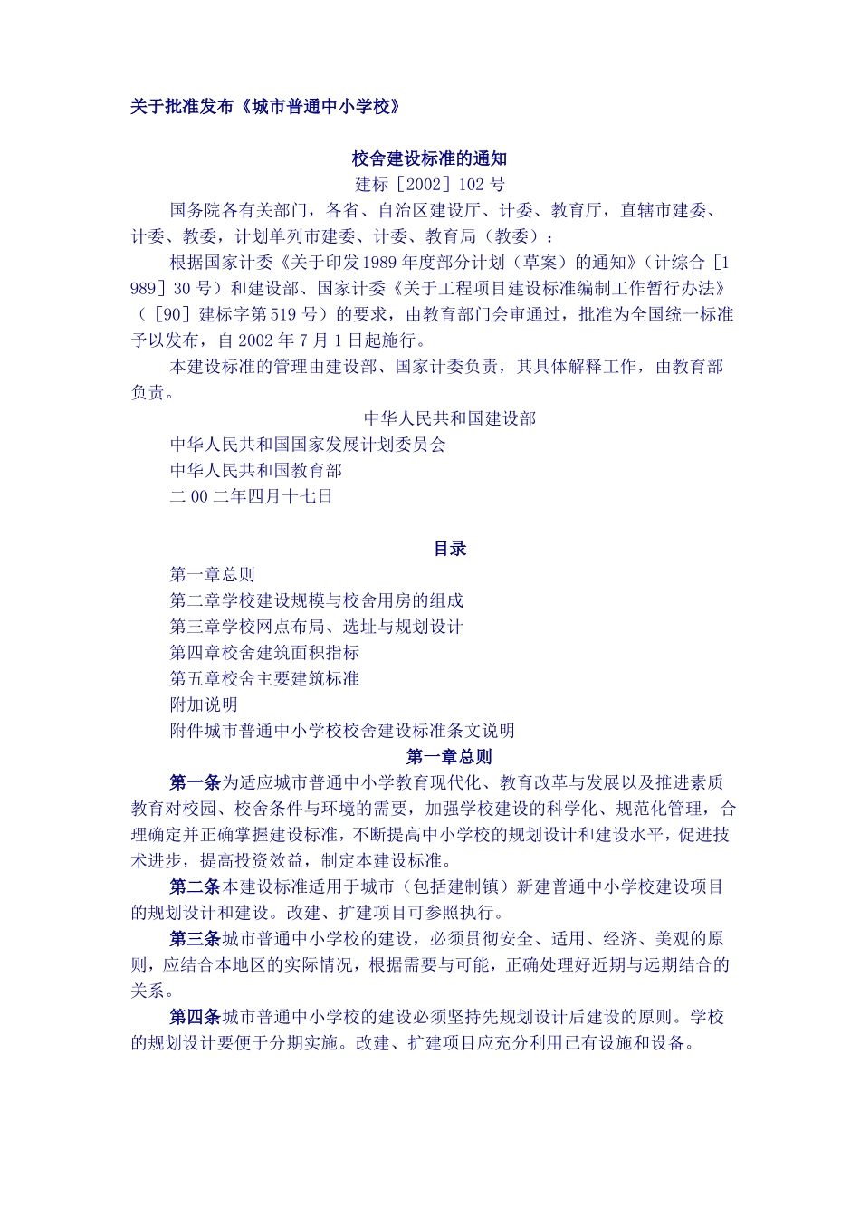 城中小学建设标准_第1页