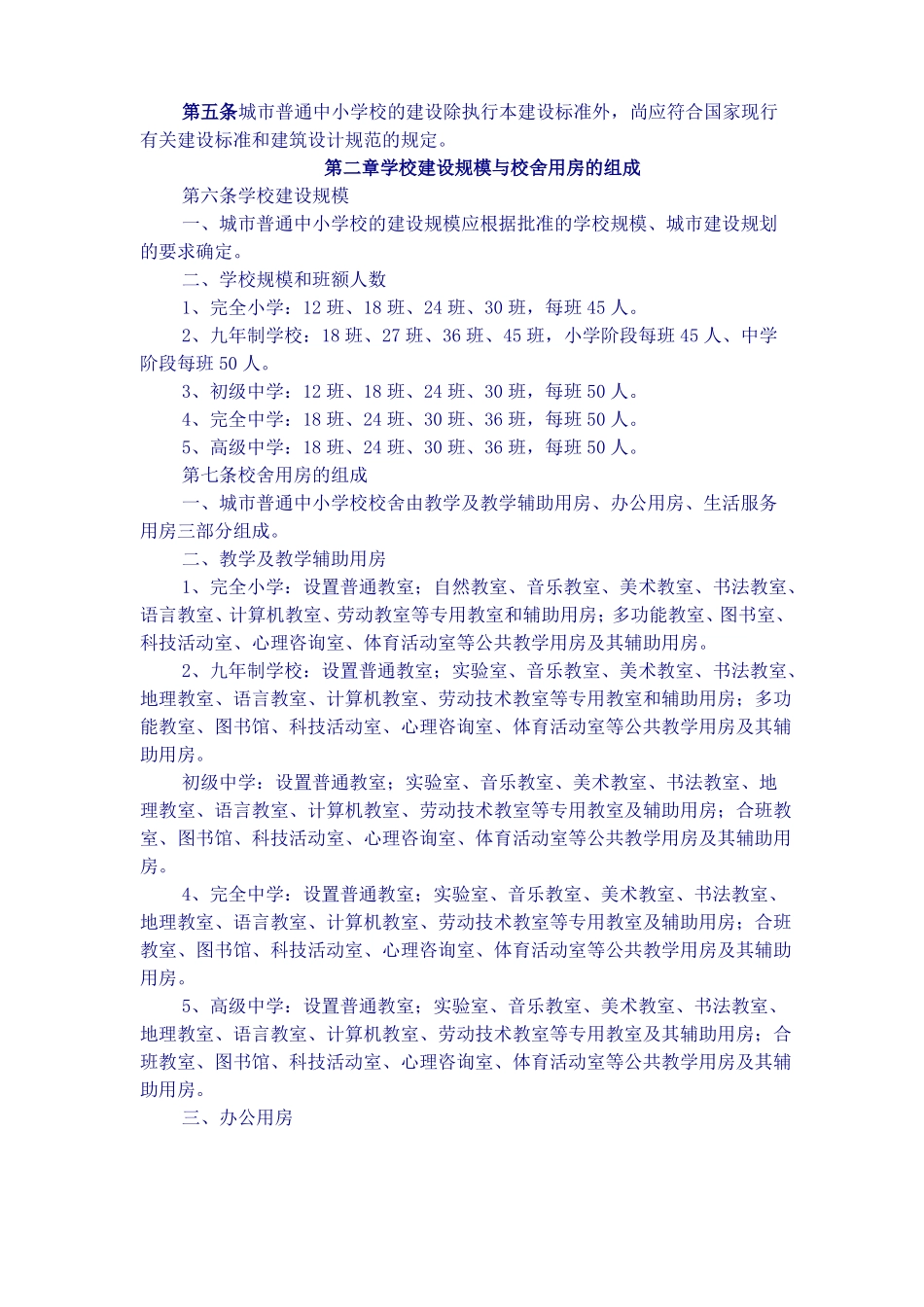 城中小学建设标准_第2页