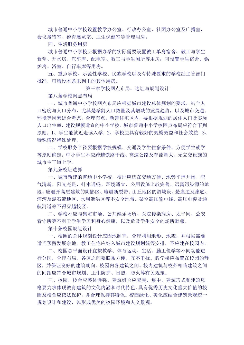 城中小学建设标准_第3页