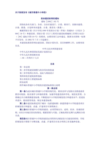 城中小学建设标准