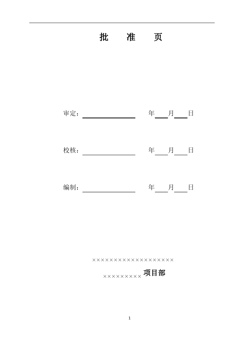 埋石混凝土挡墙施工方案_第2页