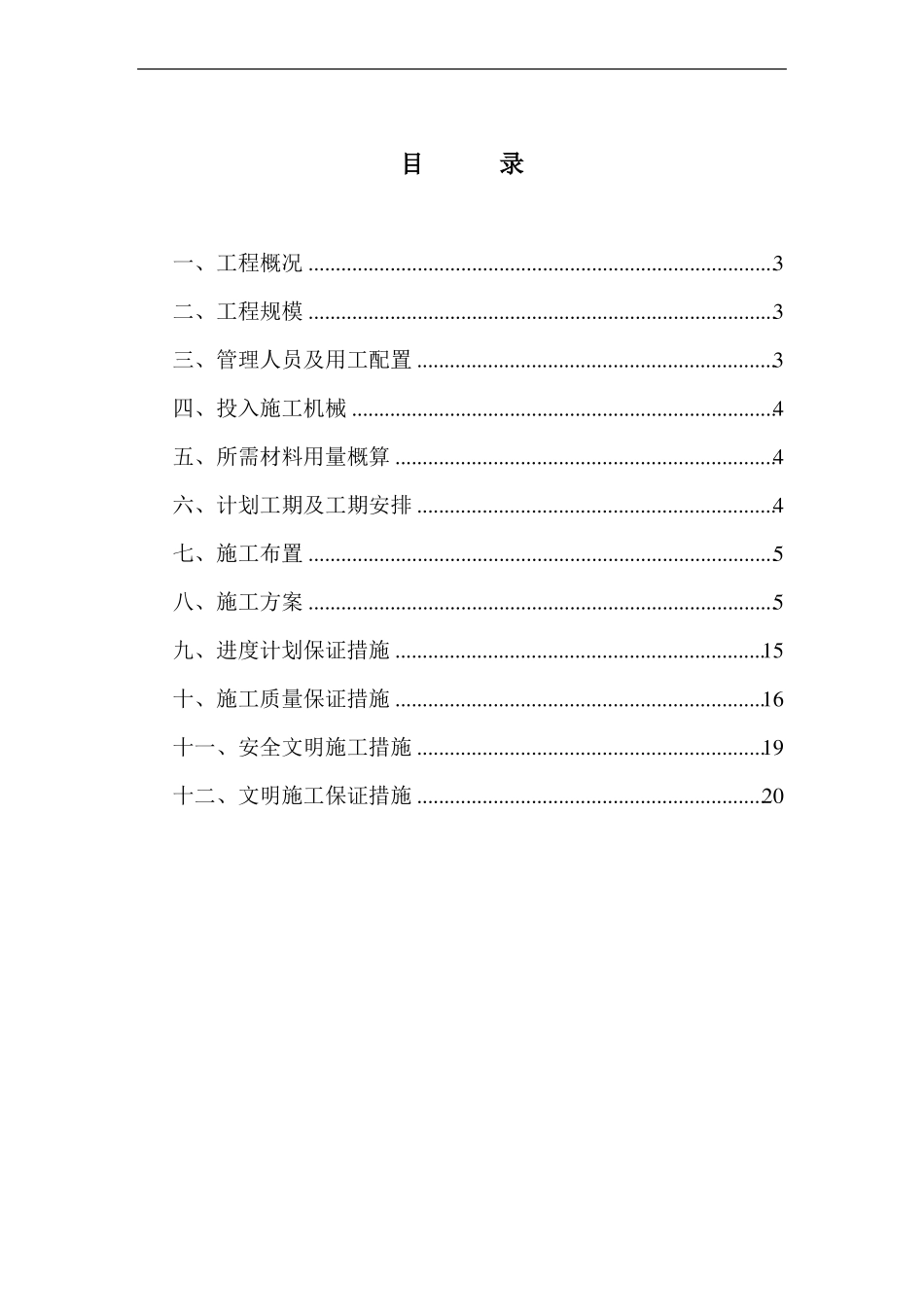 埋石混凝土挡土墙施工组织设计方案_第2页
