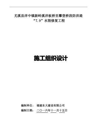 埋石混凝土挡土墙施工组织设计方案