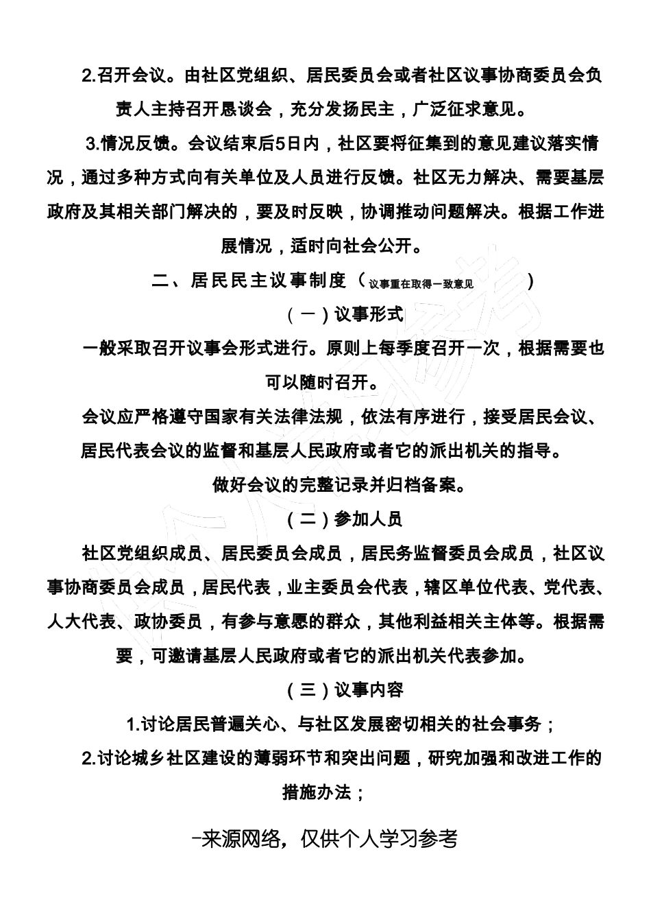 城乡社区协商工作制度_第2页