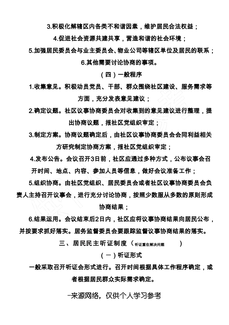 城乡社区协商工作制度_第3页