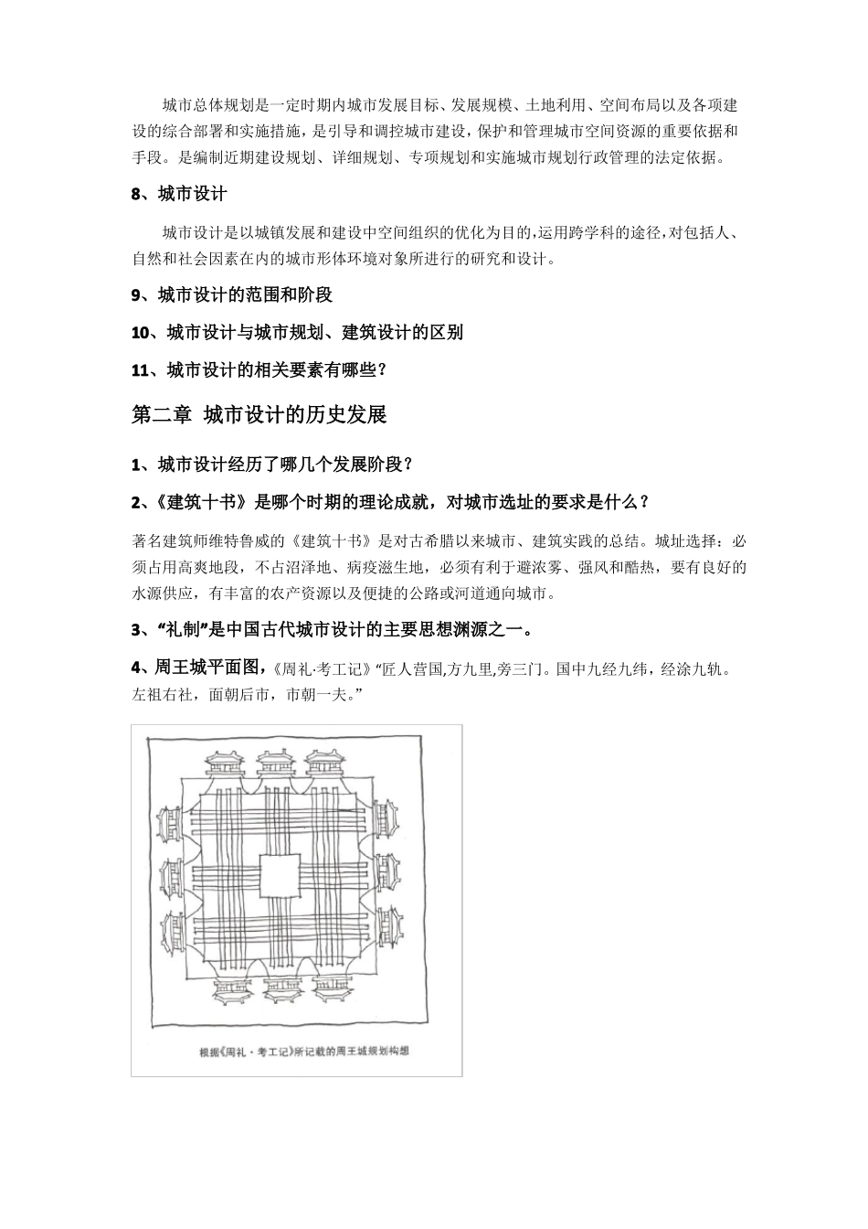 城乡规划与设计复习重点_第2页