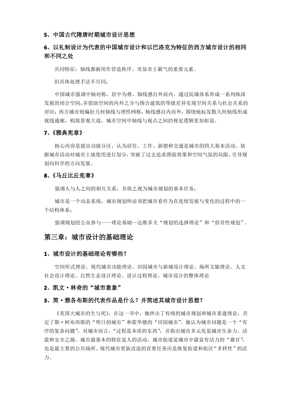城乡规划与设计复习重点_第3页