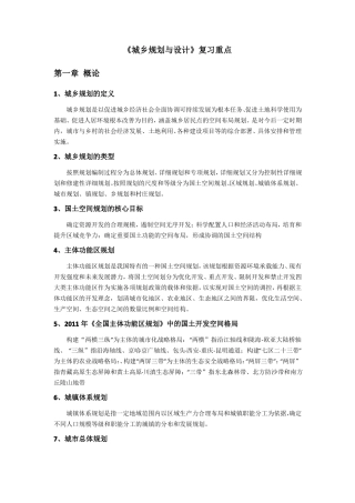城乡规划与设计复习重点