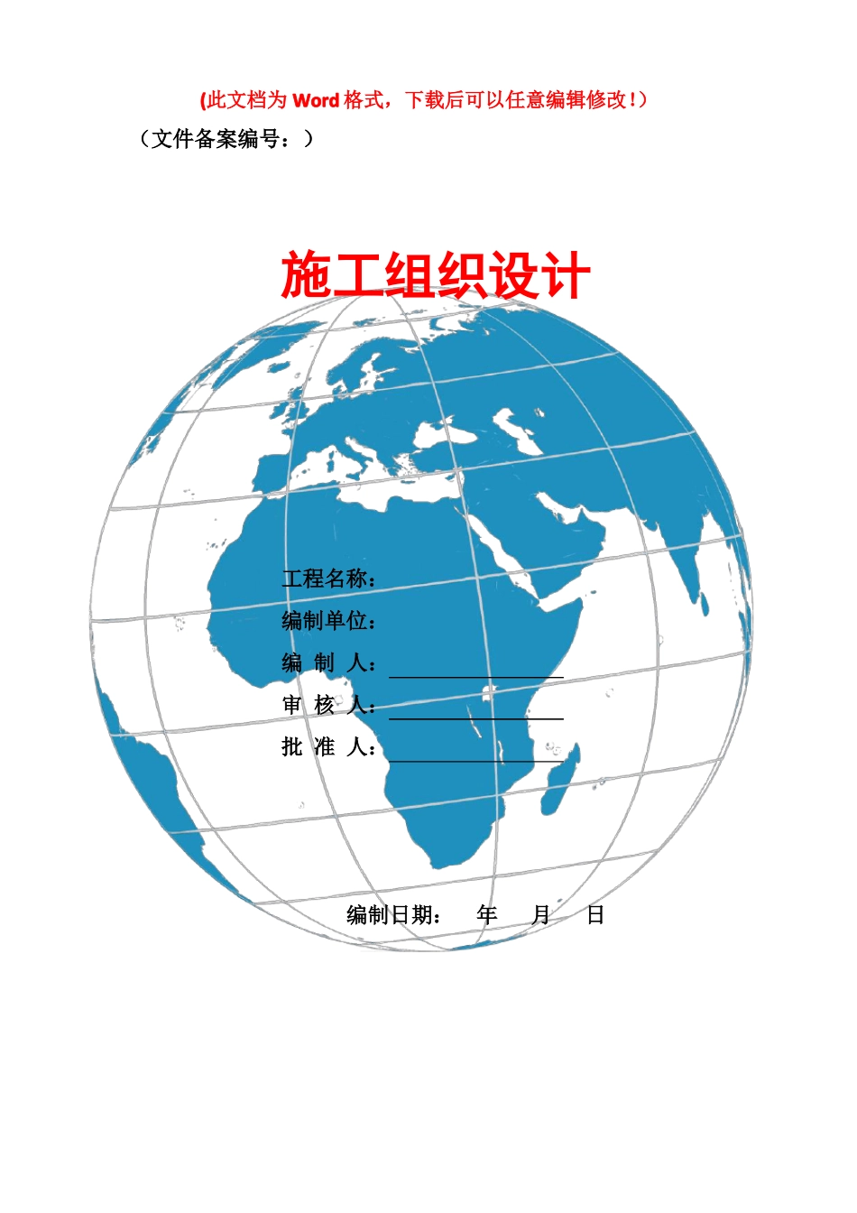 城人行道花岗岩平板铺装的施工方法_第1页
