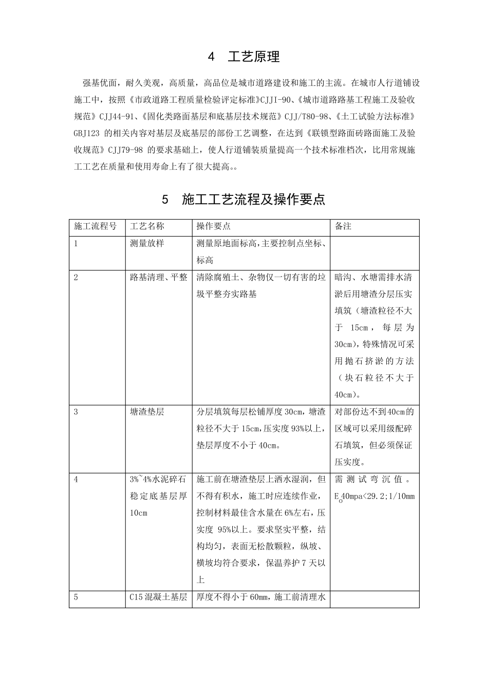 城人行道花岗岩平板铺装的施工方法_第3页