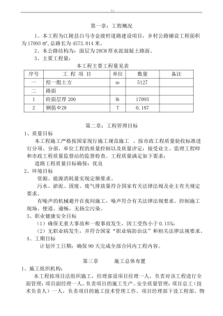 城乡农村道路硬化工程项目施工方案