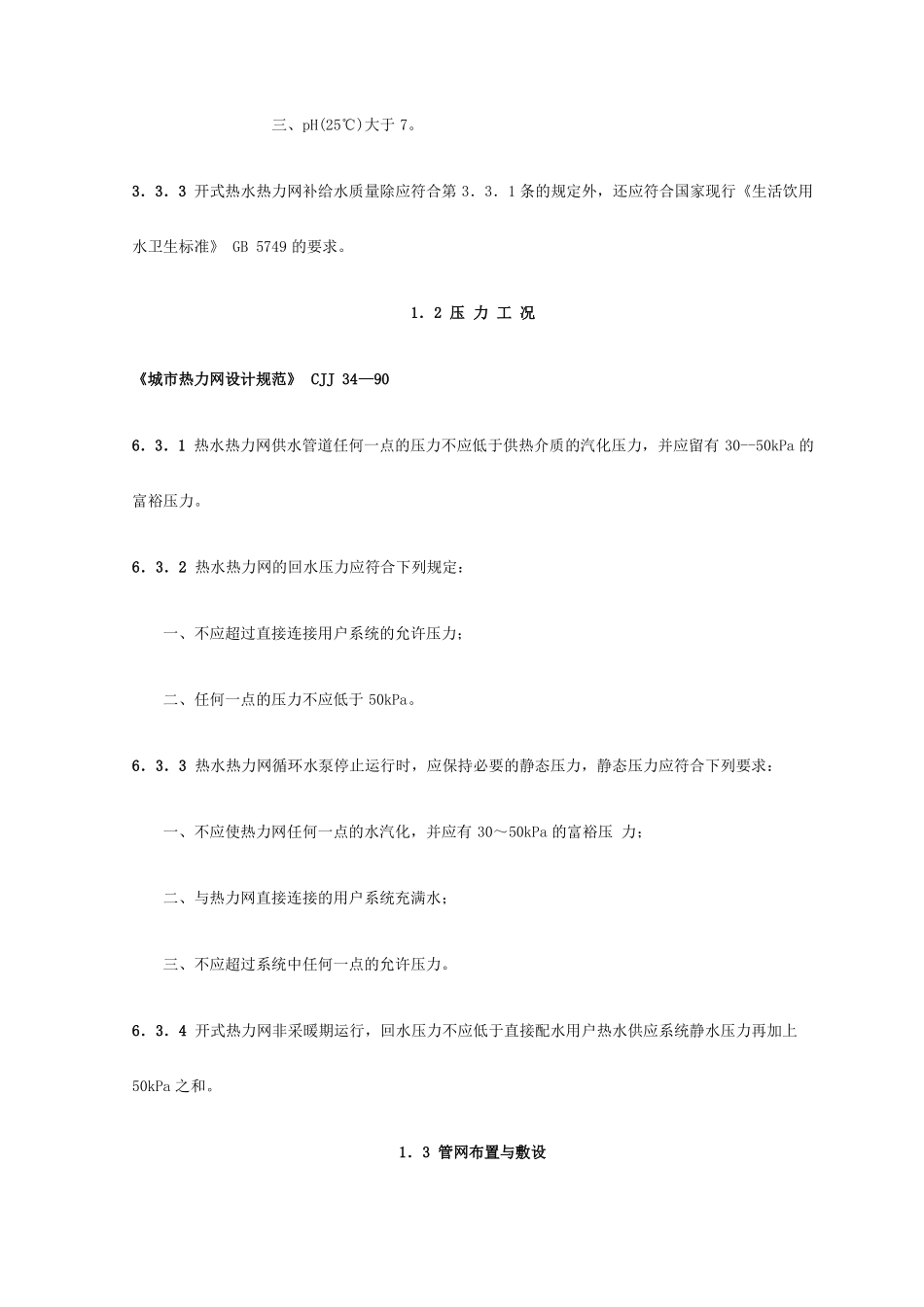 城供热强制性条文_第2页