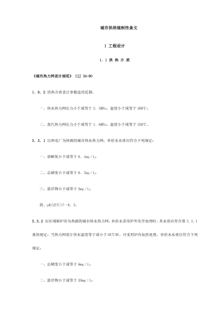 城供热强制性条文