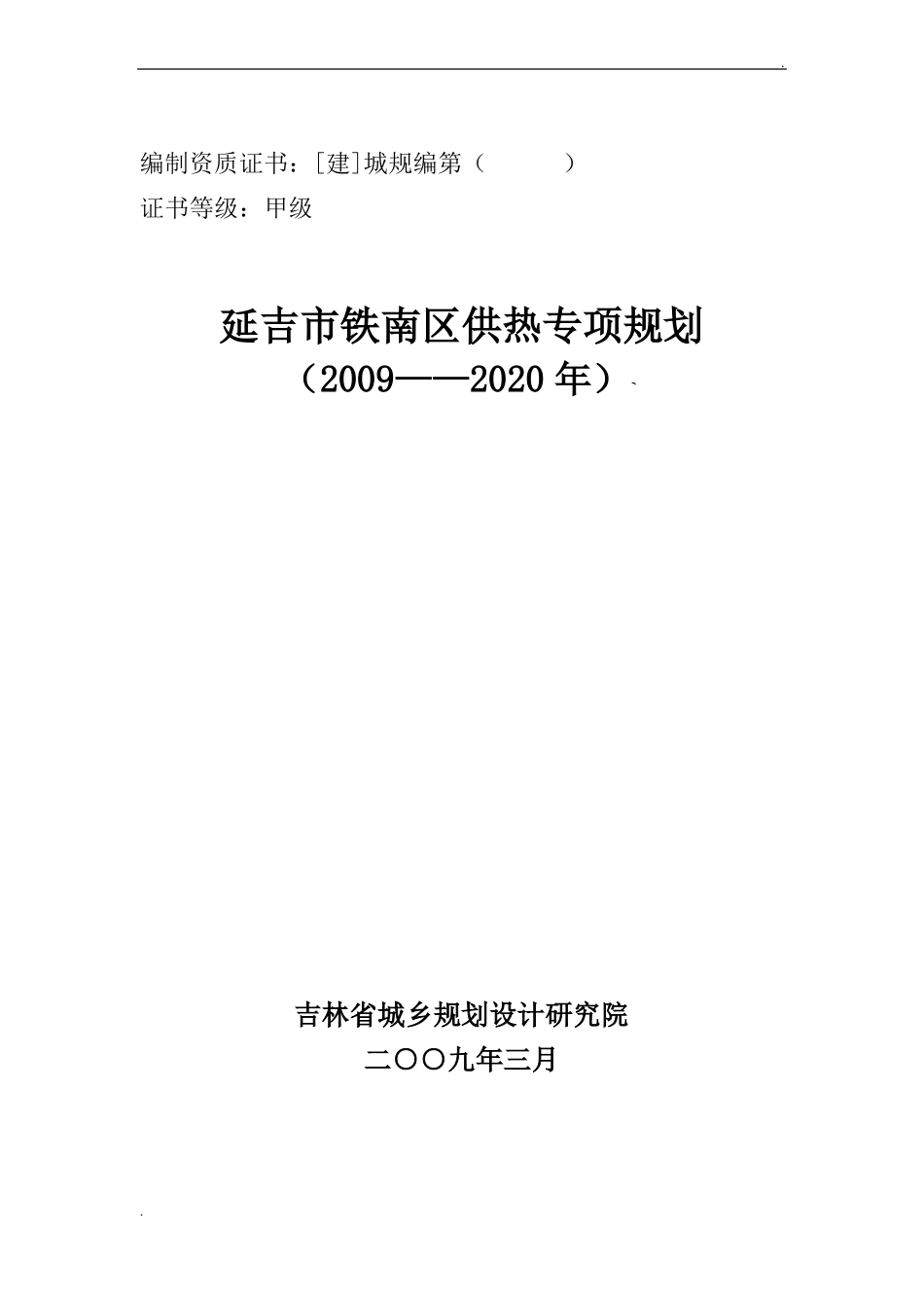 城区供热专项规划_第2页