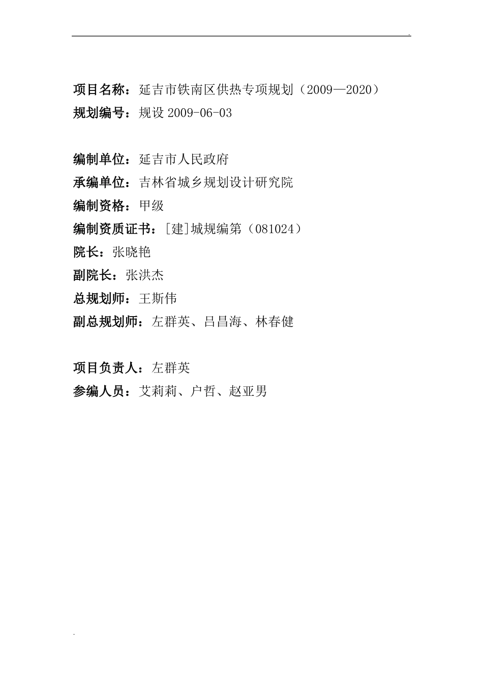 城区供热专项规划_第3页