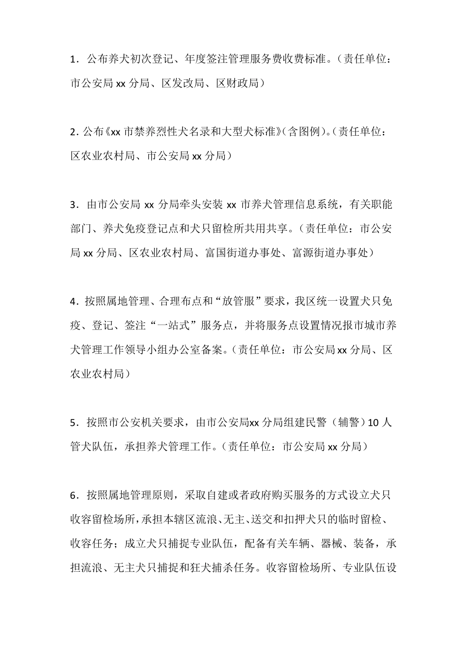 城养犬管理工作实施方案_第2页