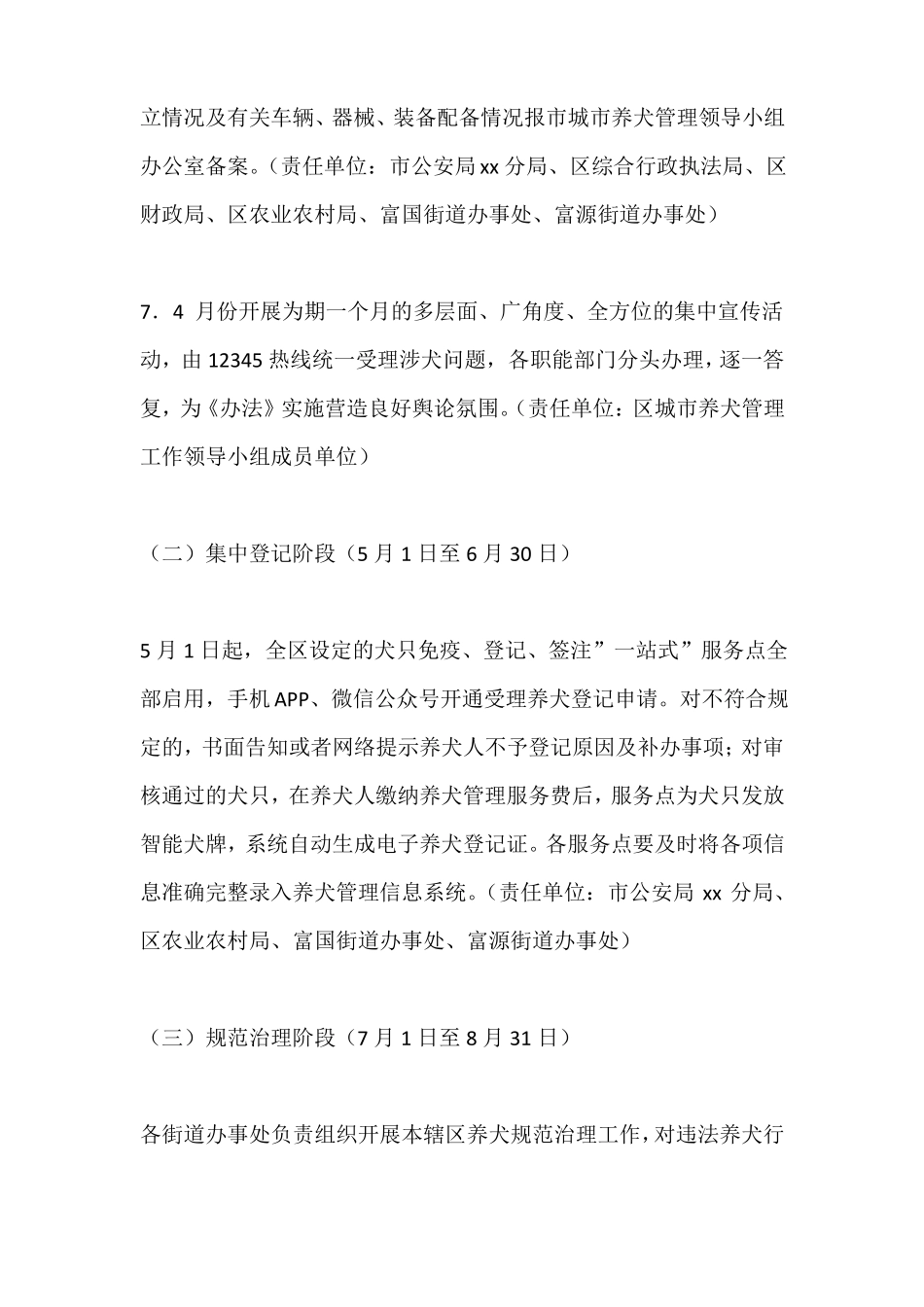 城养犬管理工作实施方案_第3页