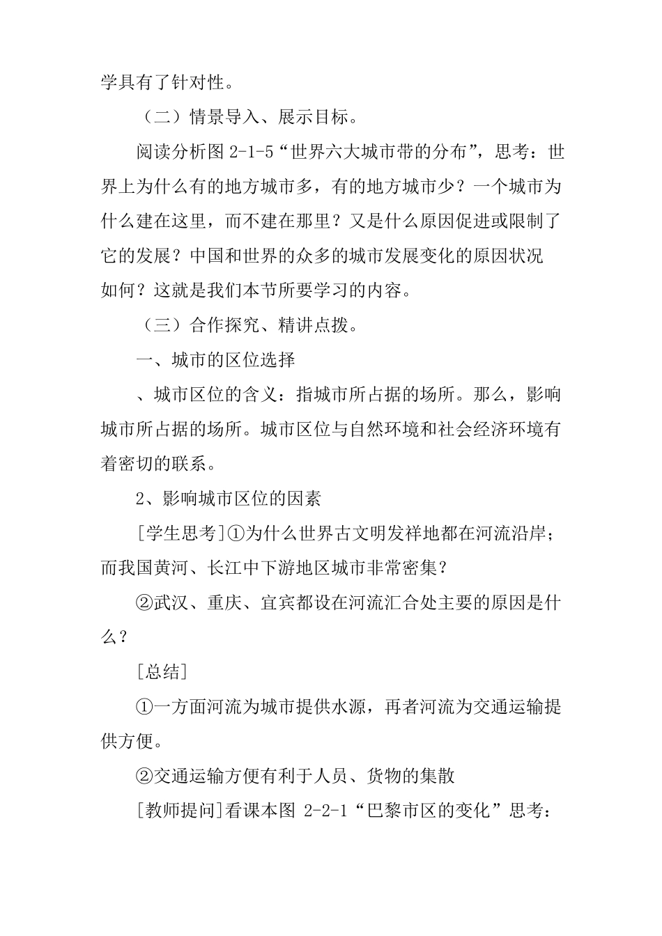 城区位与城体系教案_第3页