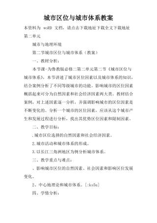 城区位与城体系教案