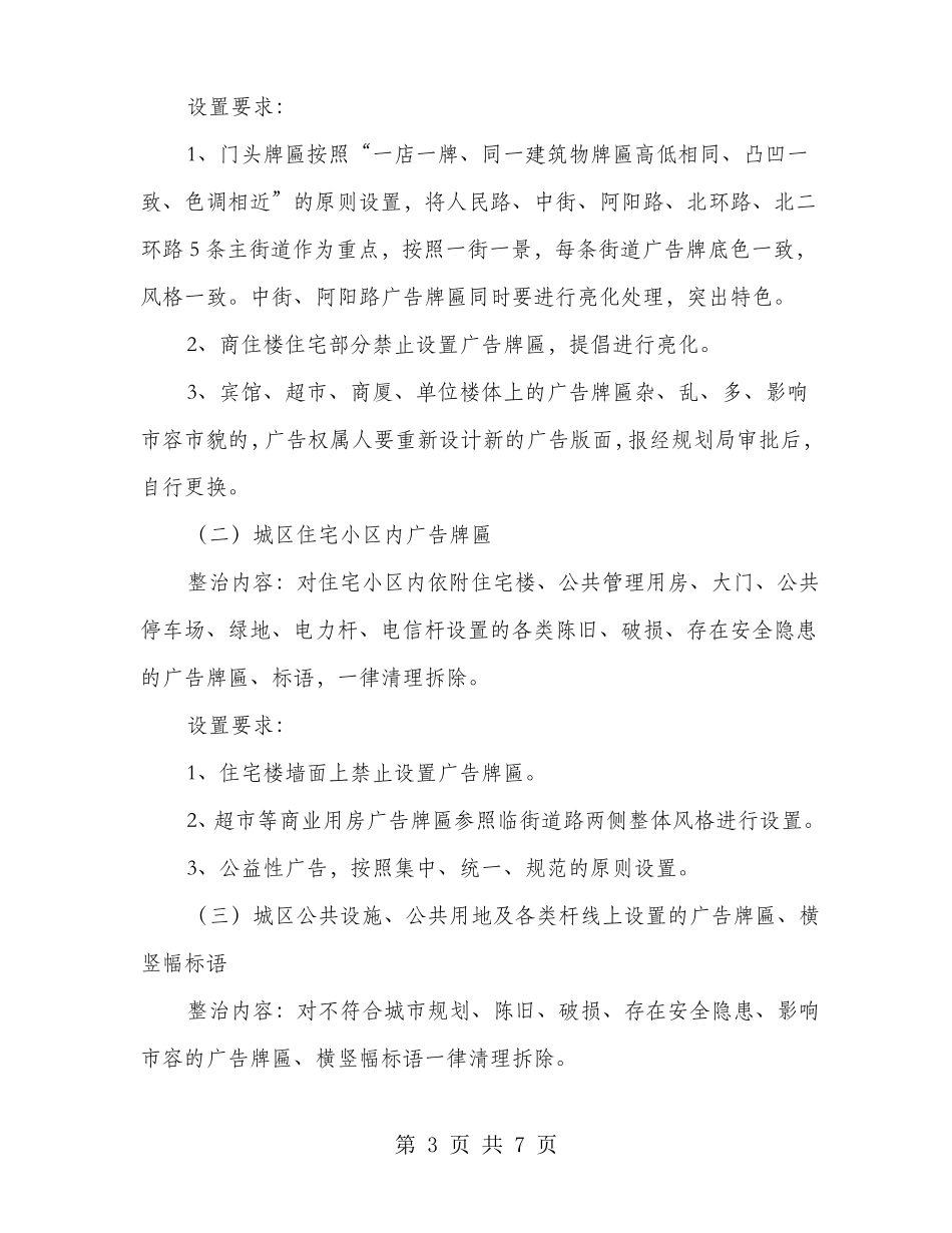 城区广告牌整改方案_第3页
