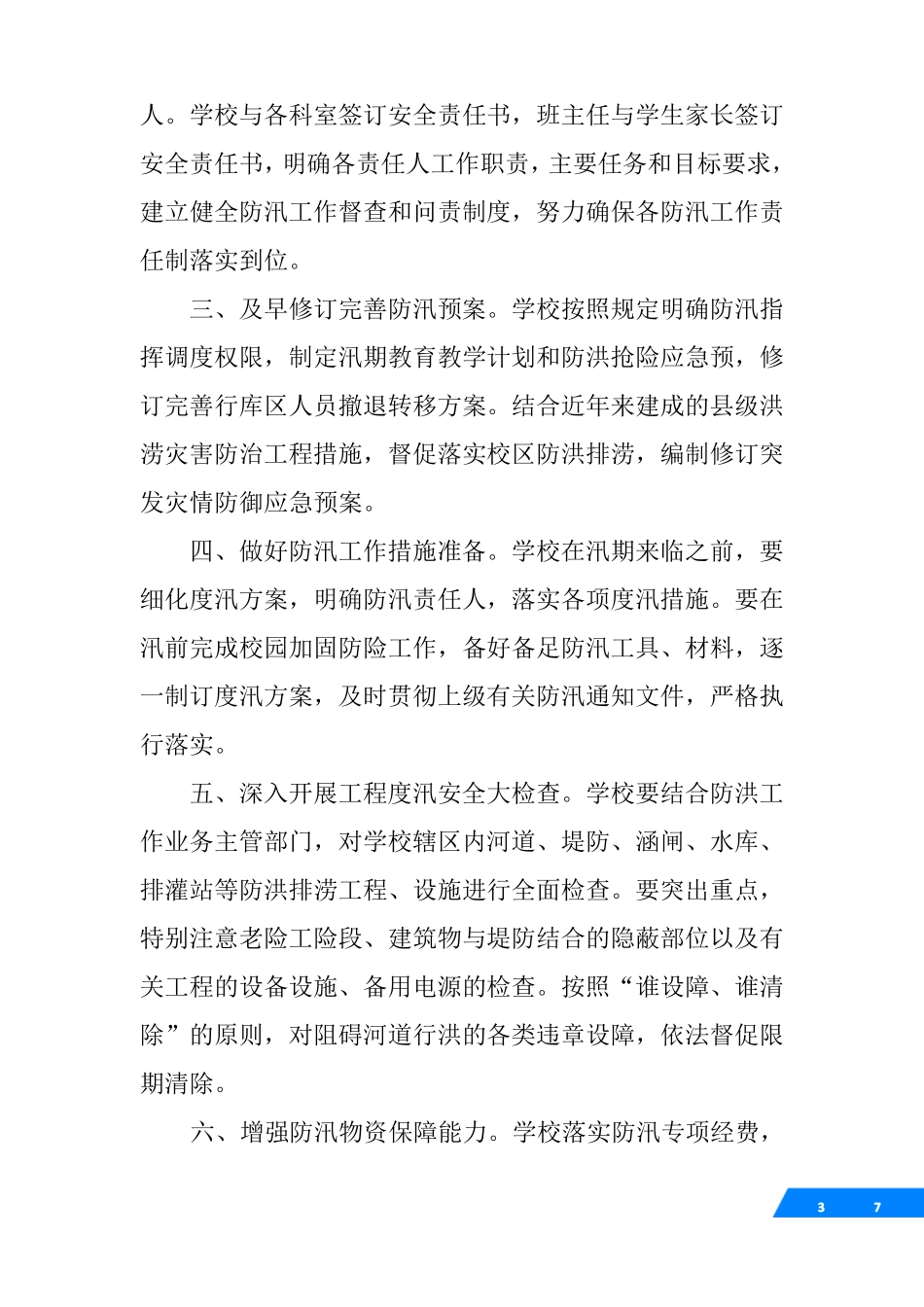 城区防汛准备工作情况汇报_第3页