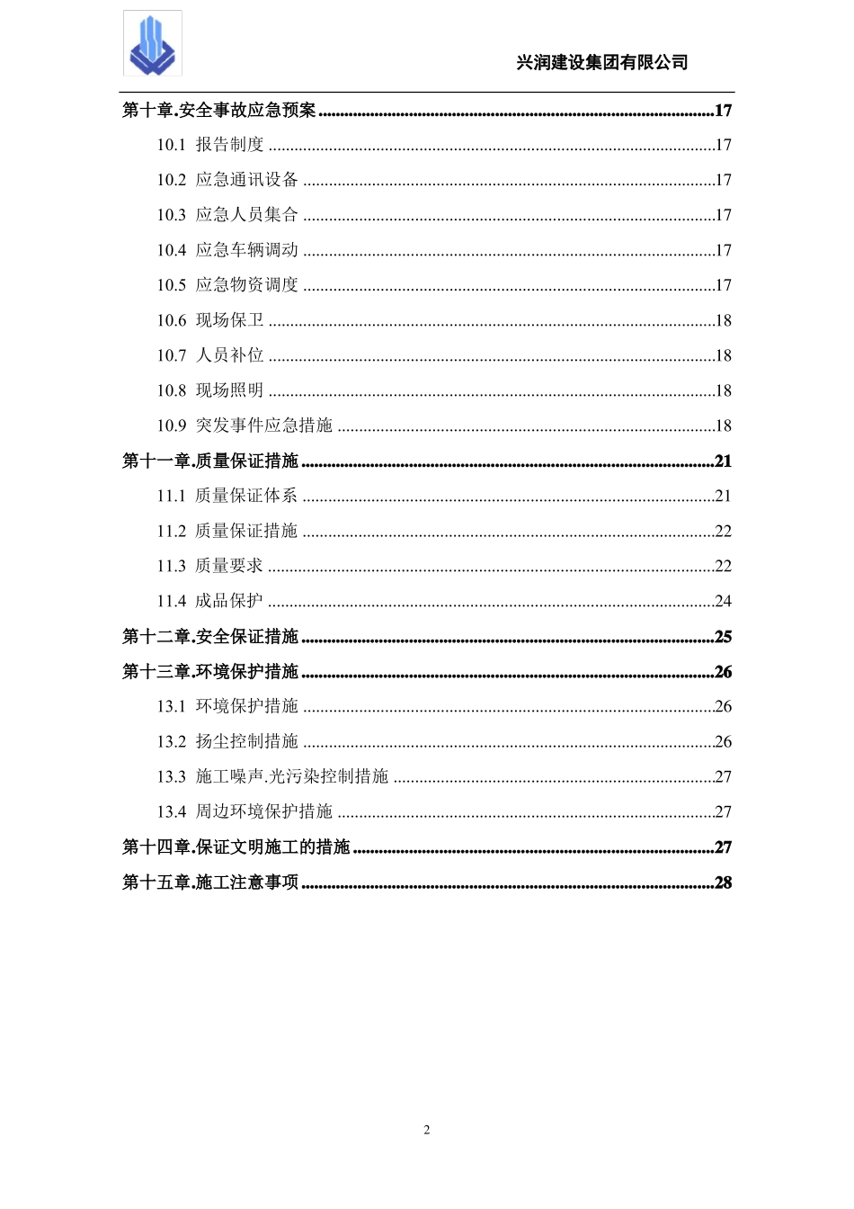 城区污水管网施工方案_第2页